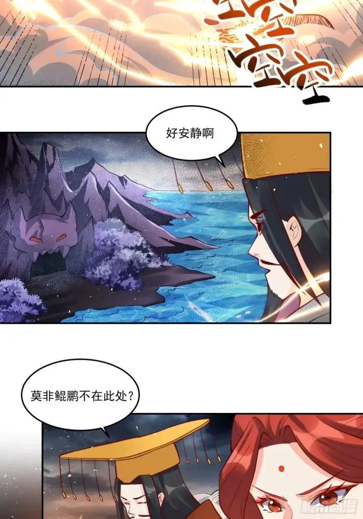 《原来我是修仙大佬》371话图29