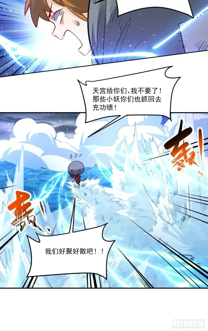 《原来我是修仙大佬》371话图36