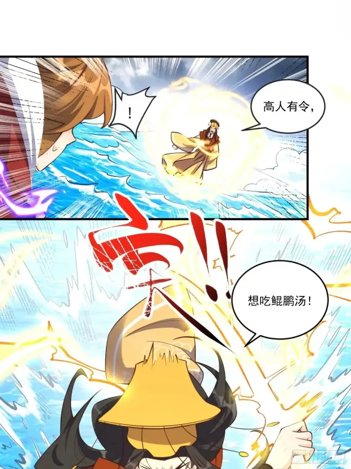 《原来我是修仙大佬》371话图37