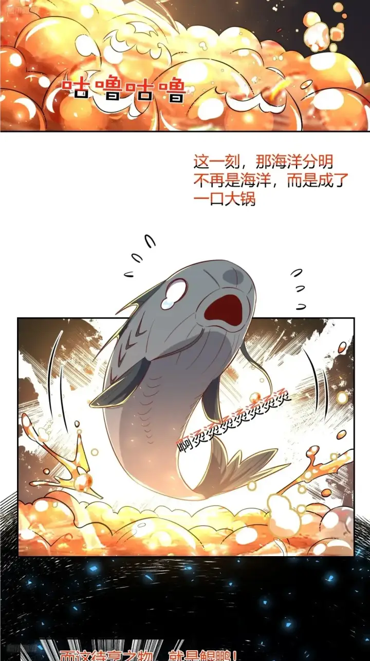《原来我是修仙大佬》371话图4