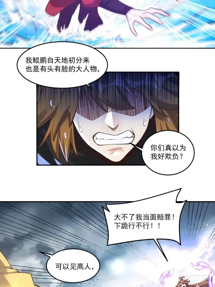 《原来我是修仙大佬》371话图40