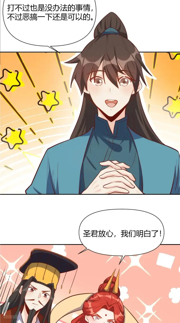 《原来我是修仙大佬》371话图7