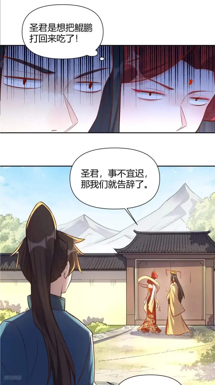《原来我是修仙大佬》371话图9