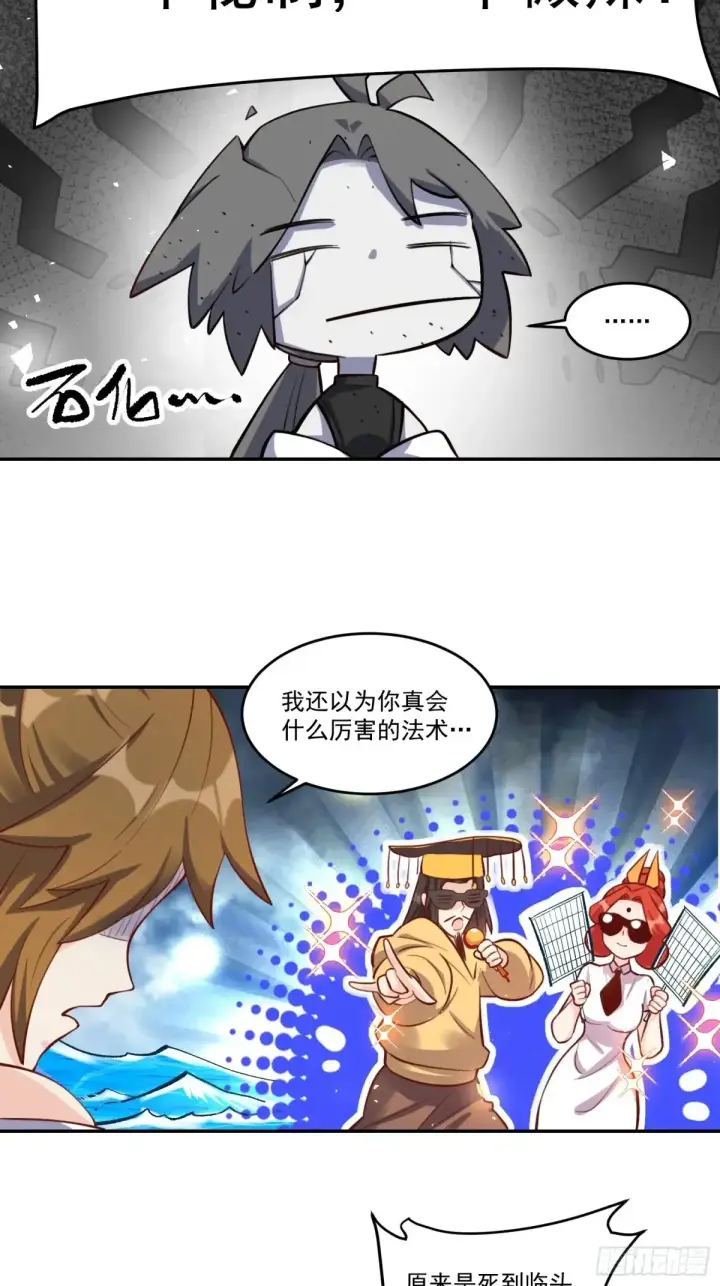 《原来我是修仙大佬》372话图15