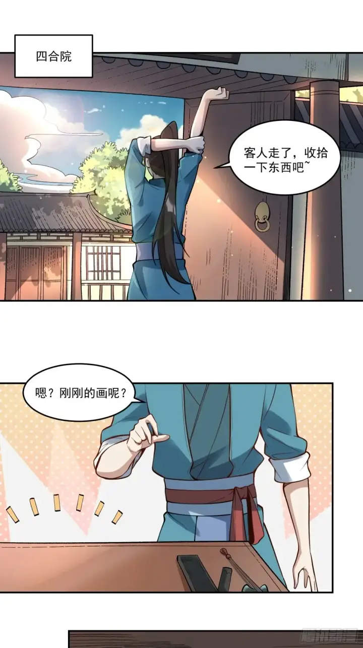 《原来我是修仙大佬》372话图18