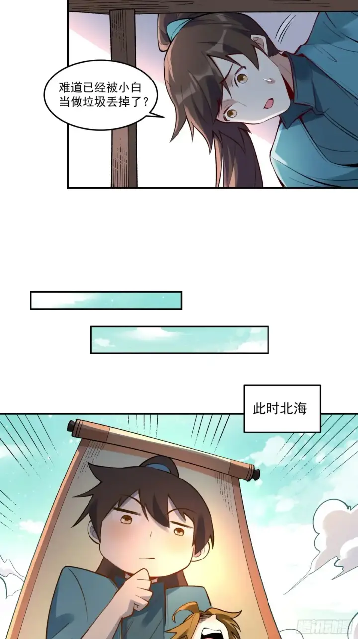 《原来我是修仙大佬》372话图19