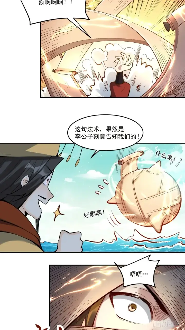 《原来我是修仙大佬》372话图21