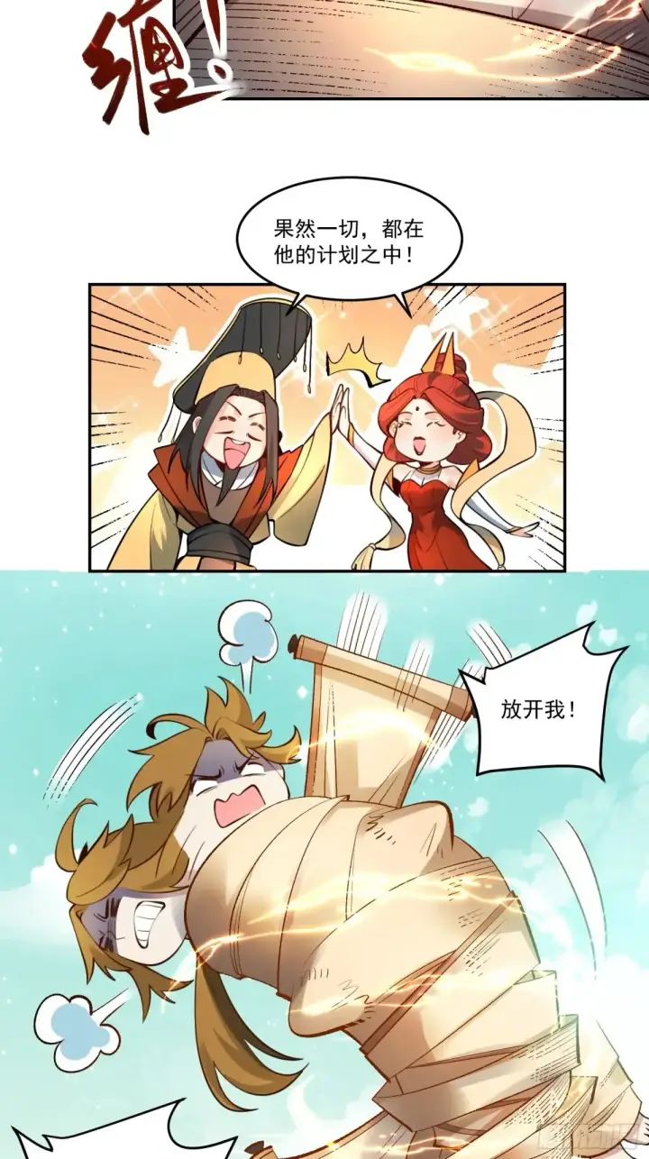 《原来我是修仙大佬》372话图22