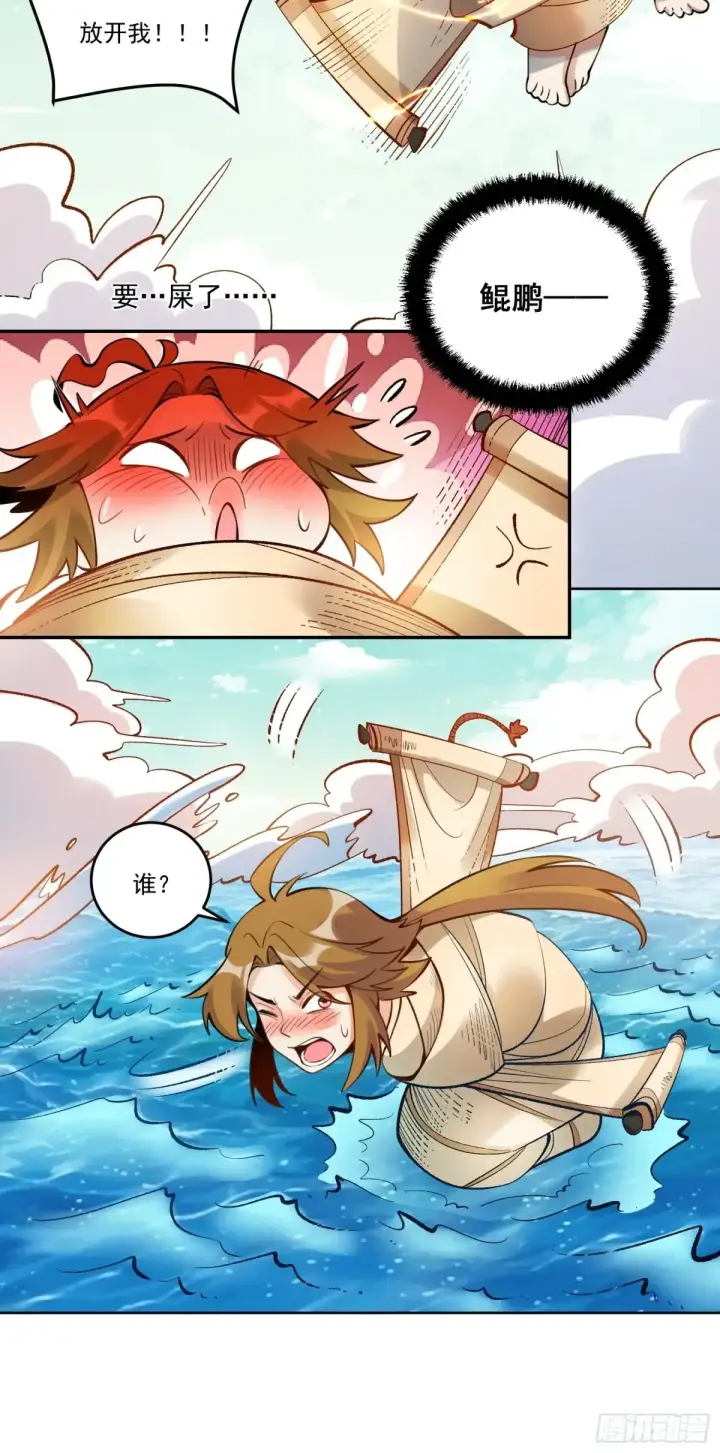 《原来我是修仙大佬》372话图23