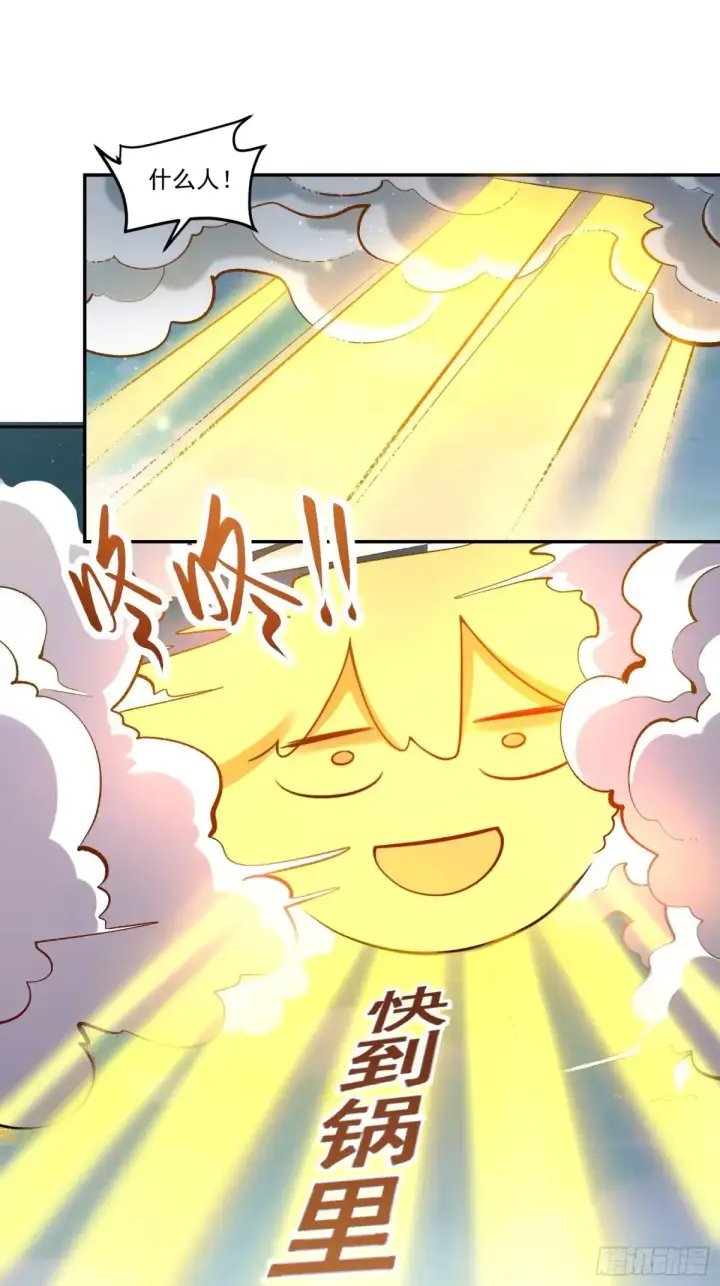 《原来我是修仙大佬》372话图24