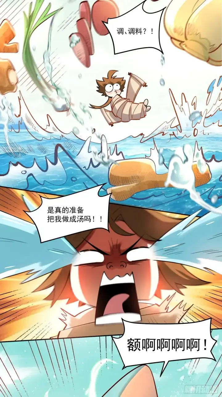 《原来我是修仙大佬》372话图26