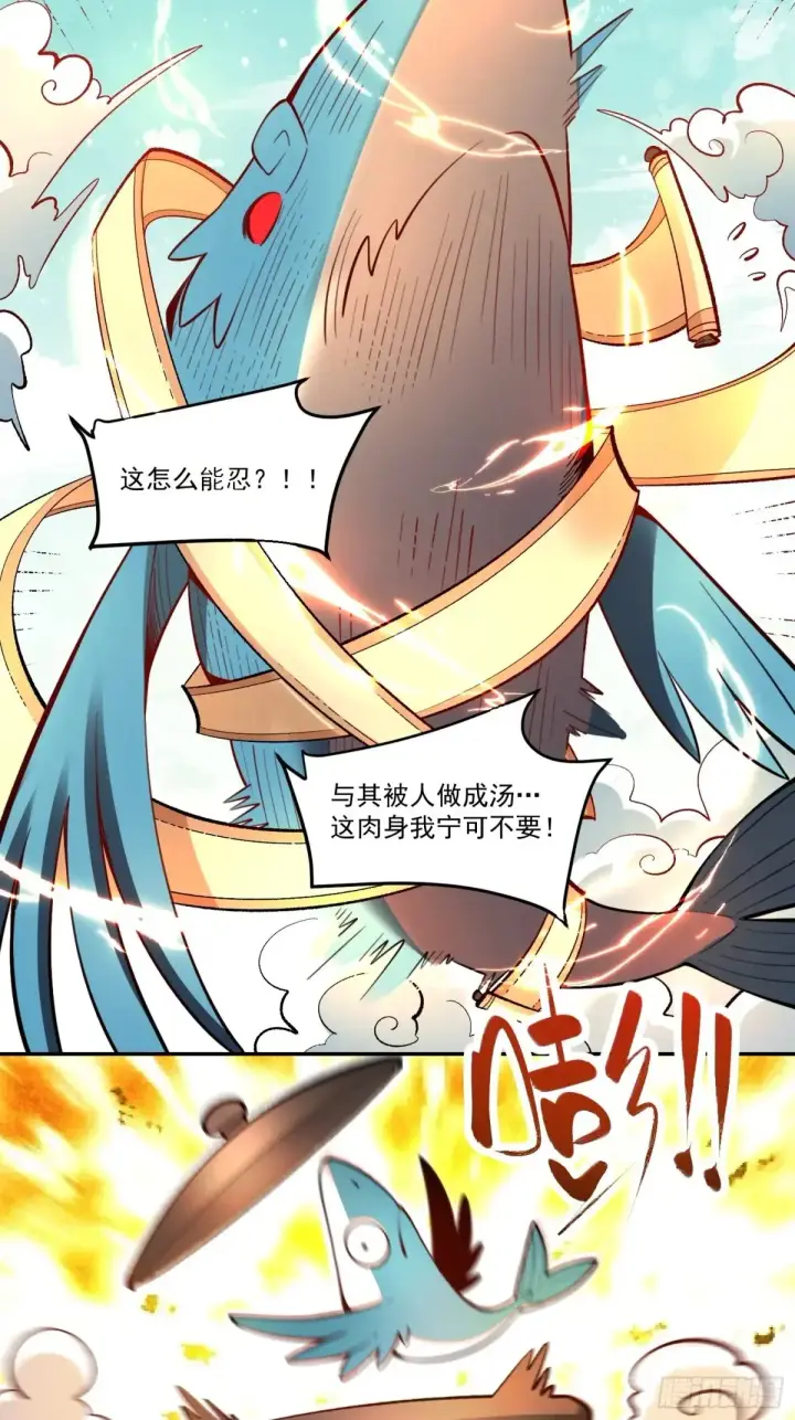《原来我是修仙大佬》372话图27