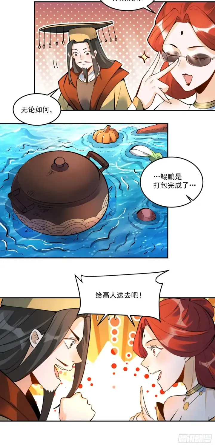 《原来我是修仙大佬》372话图32