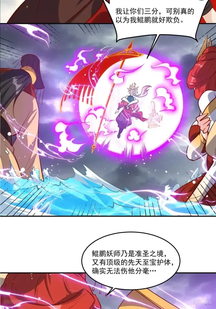 《原来我是修仙大佬》372话图9