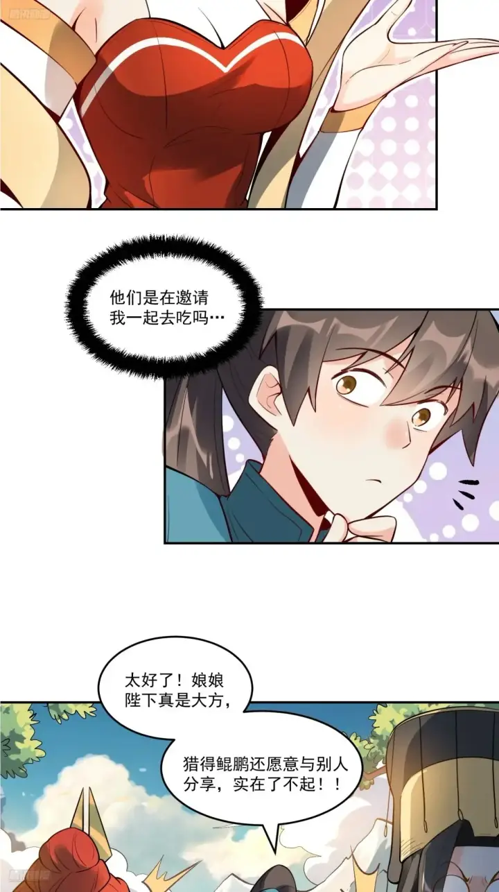 《原来我是修仙大佬》373话图10