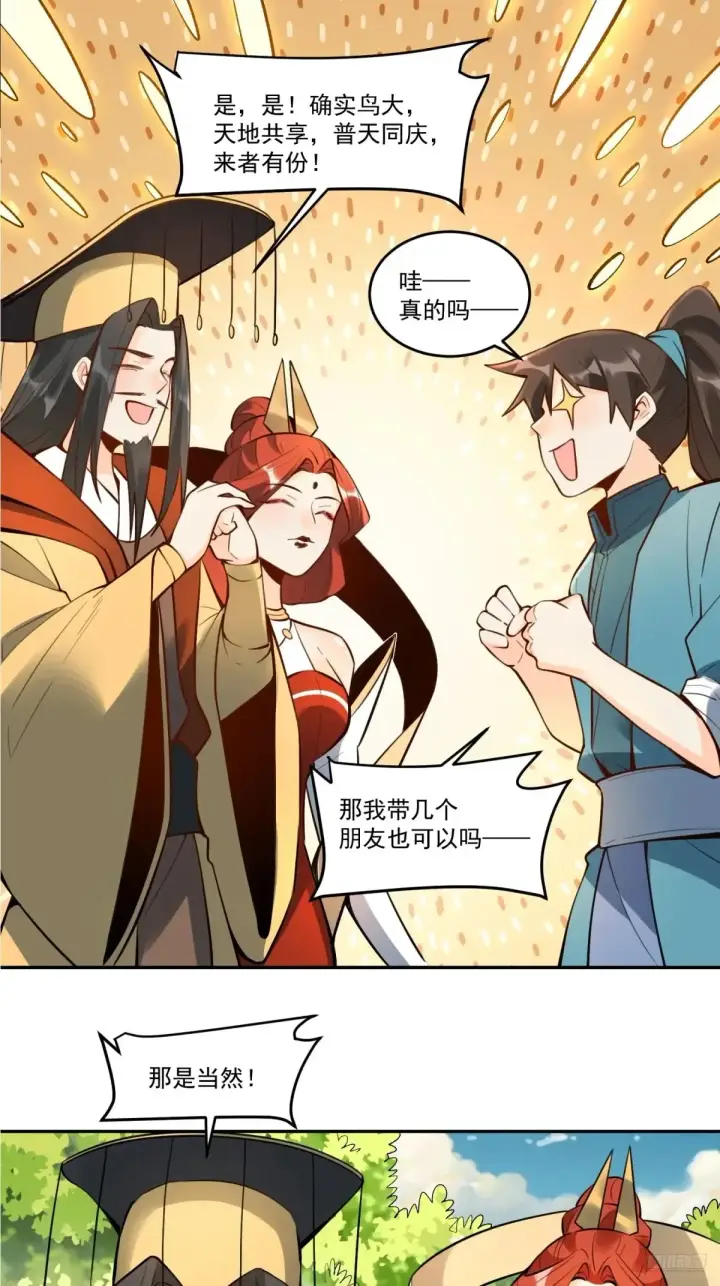 《原来我是修仙大佬》373话图12