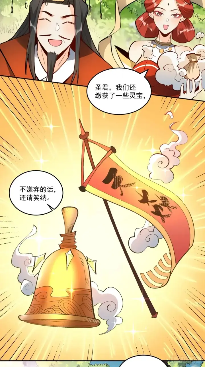 《原来我是修仙大佬》373话图13