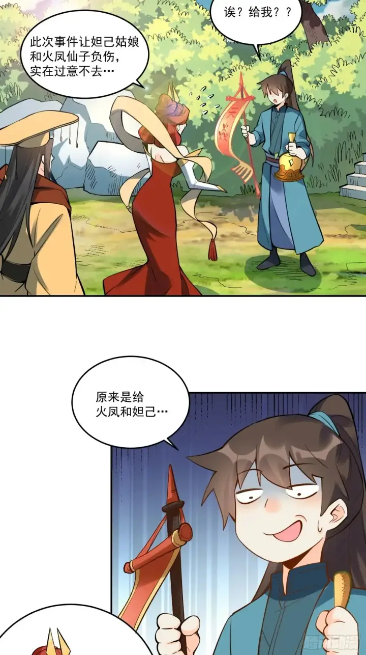 《原来我是修仙大佬》373话图14