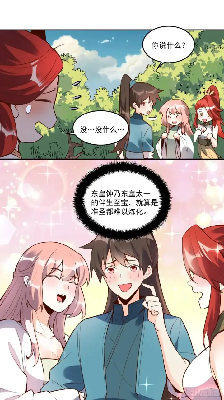 《原来我是修仙大佬》373话图18