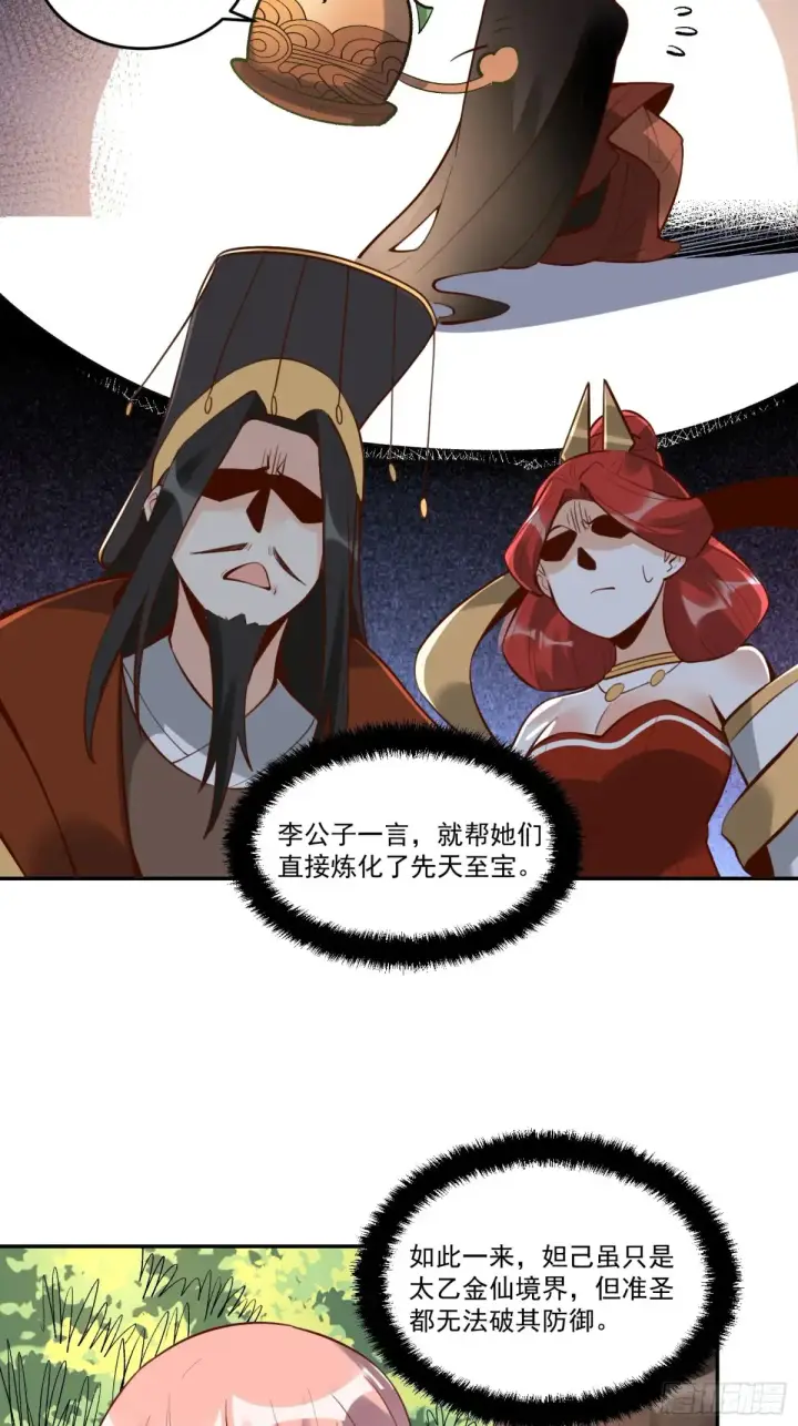 《原来我是修仙大佬》373话图20