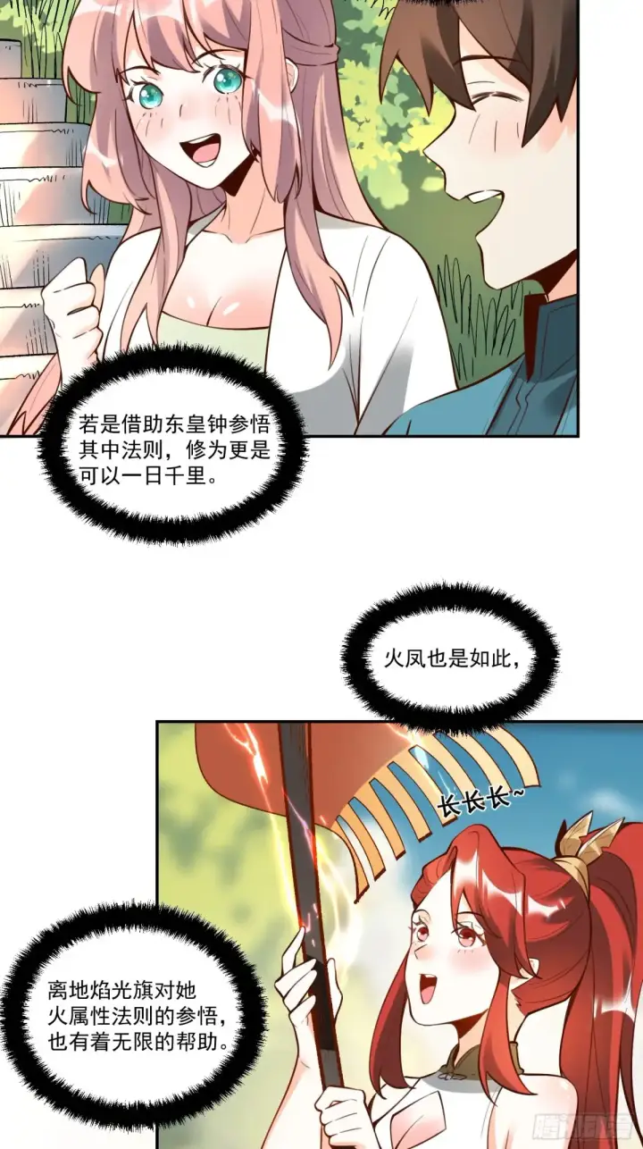 《原来我是修仙大佬》373话图21