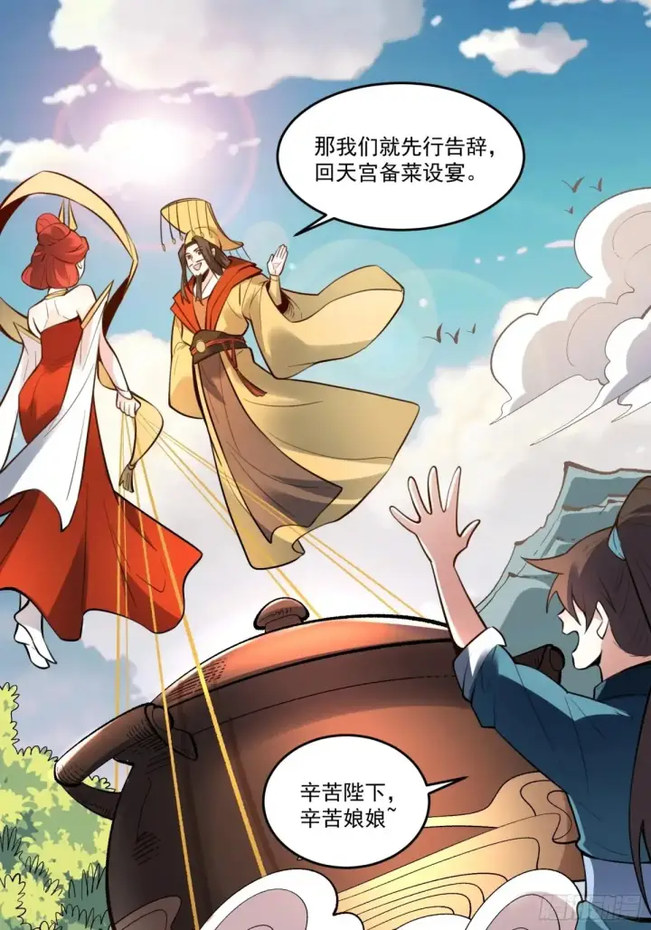 《原来我是修仙大佬》373话图23