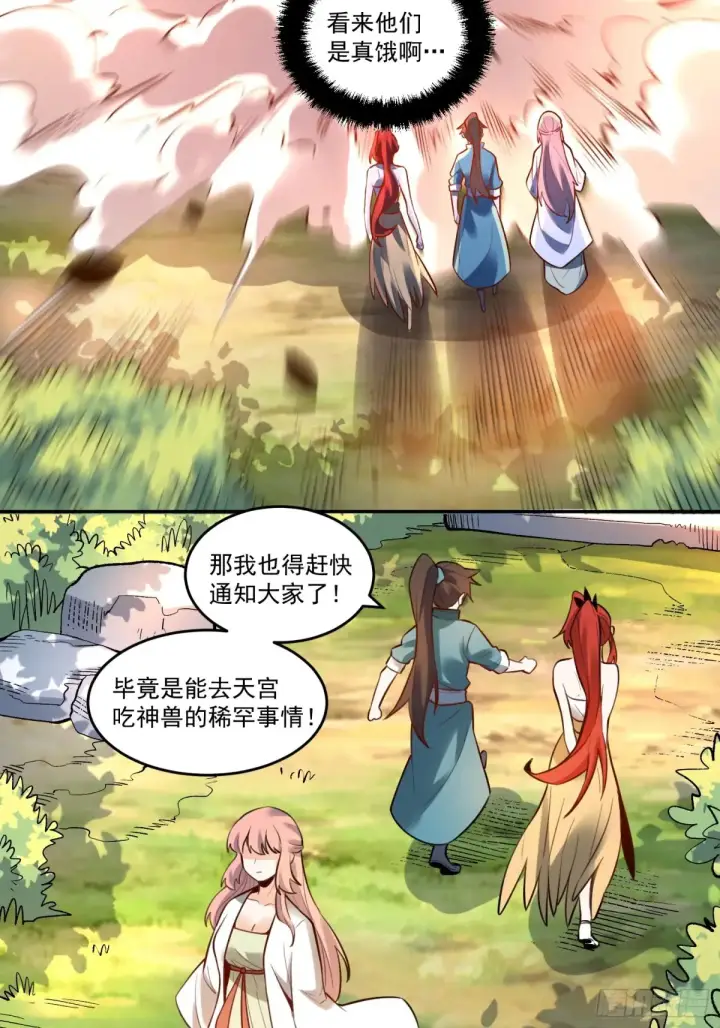 《原来我是修仙大佬》373话图25