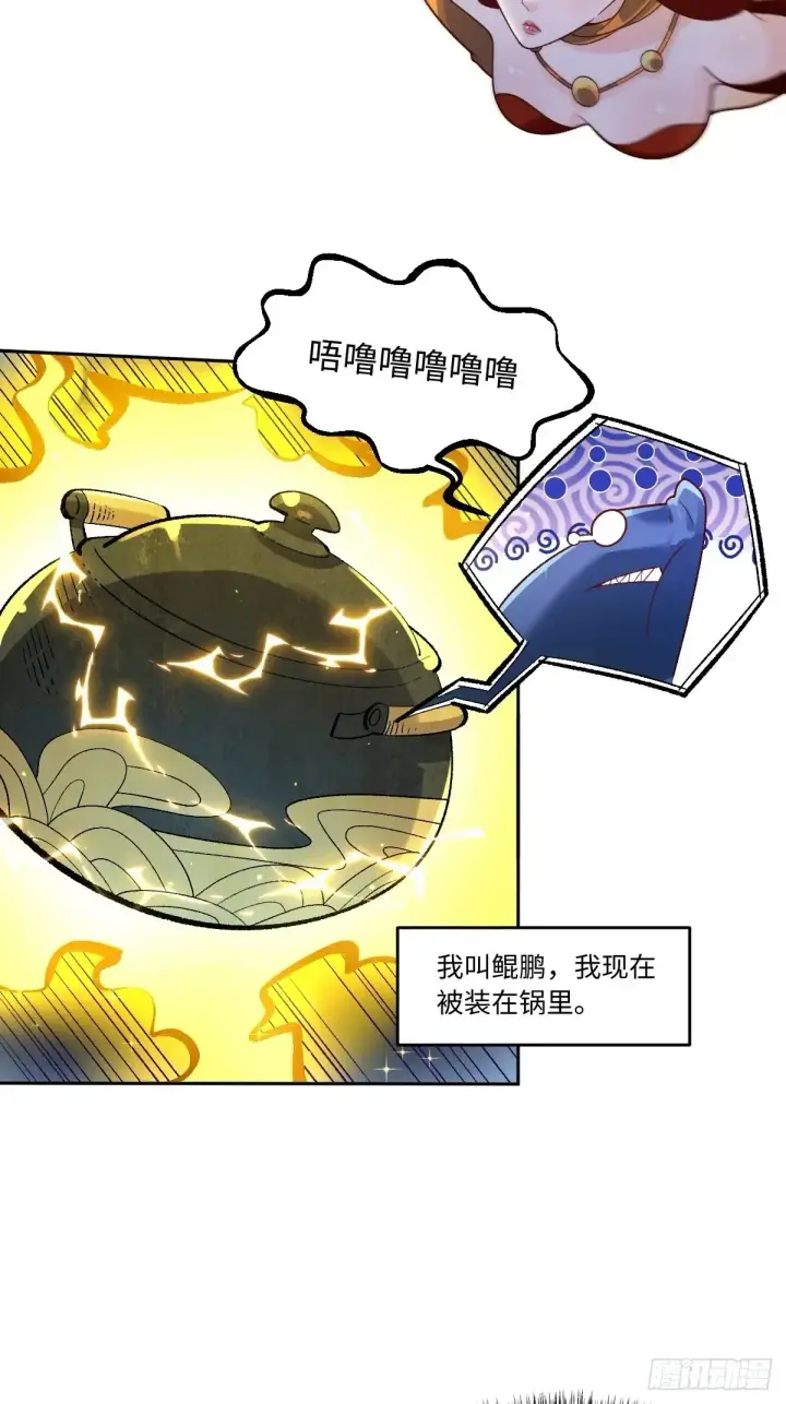 《原来我是修仙大佬》373话图28