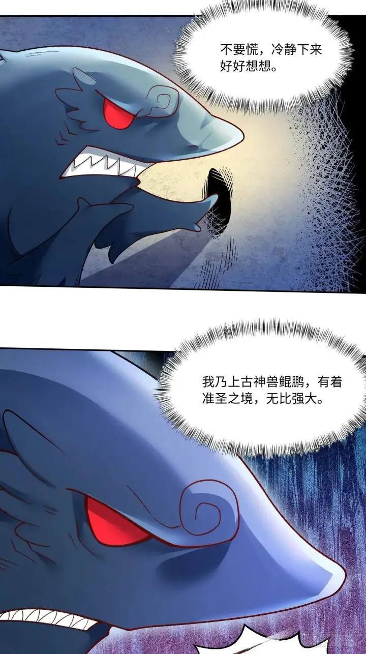 《原来我是修仙大佬》373话图29