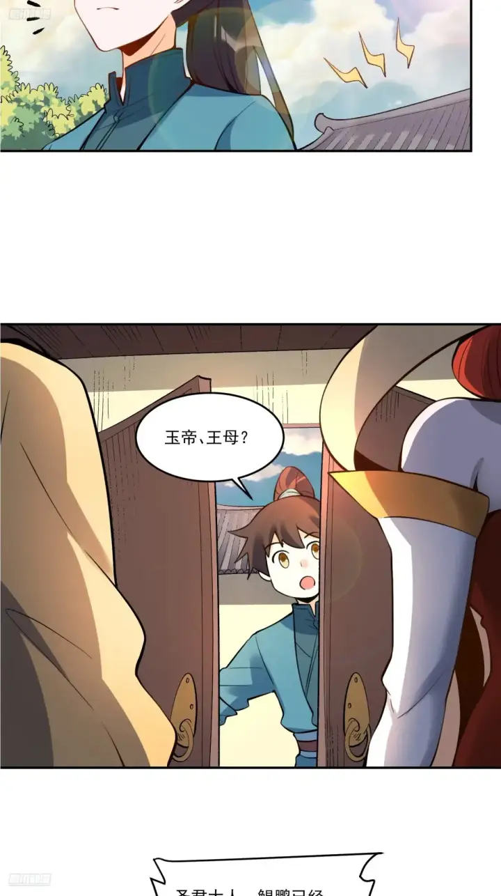 《原来我是修仙大佬》373话图3