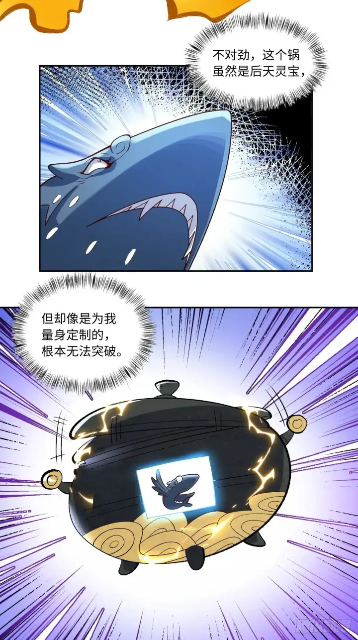 《原来我是修仙大佬》373话图34