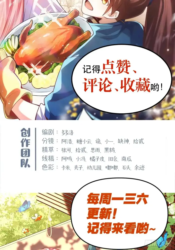 《原来我是修仙大佬》373话图38