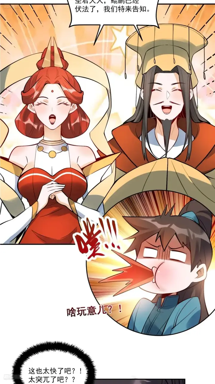 《原来我是修仙大佬》373话图4
