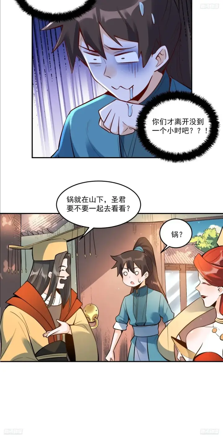 《原来我是修仙大佬》373话图5