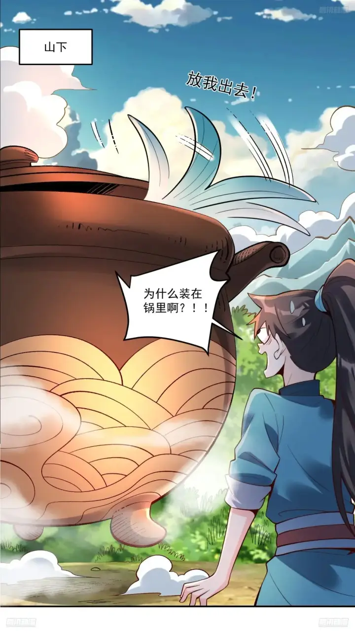 《原来我是修仙大佬》373话图6