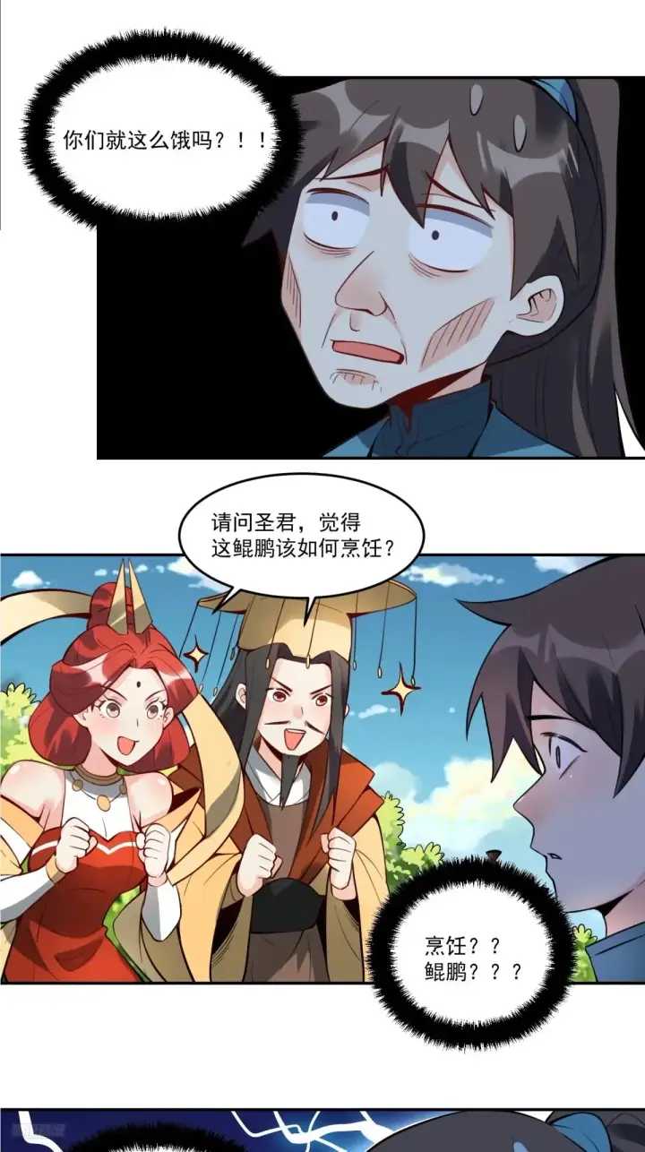 《原来我是修仙大佬》373话图7