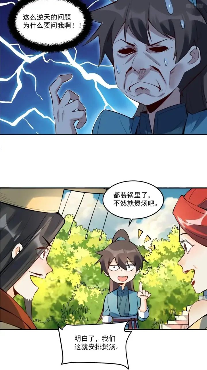 《原来我是修仙大佬》373话图8
