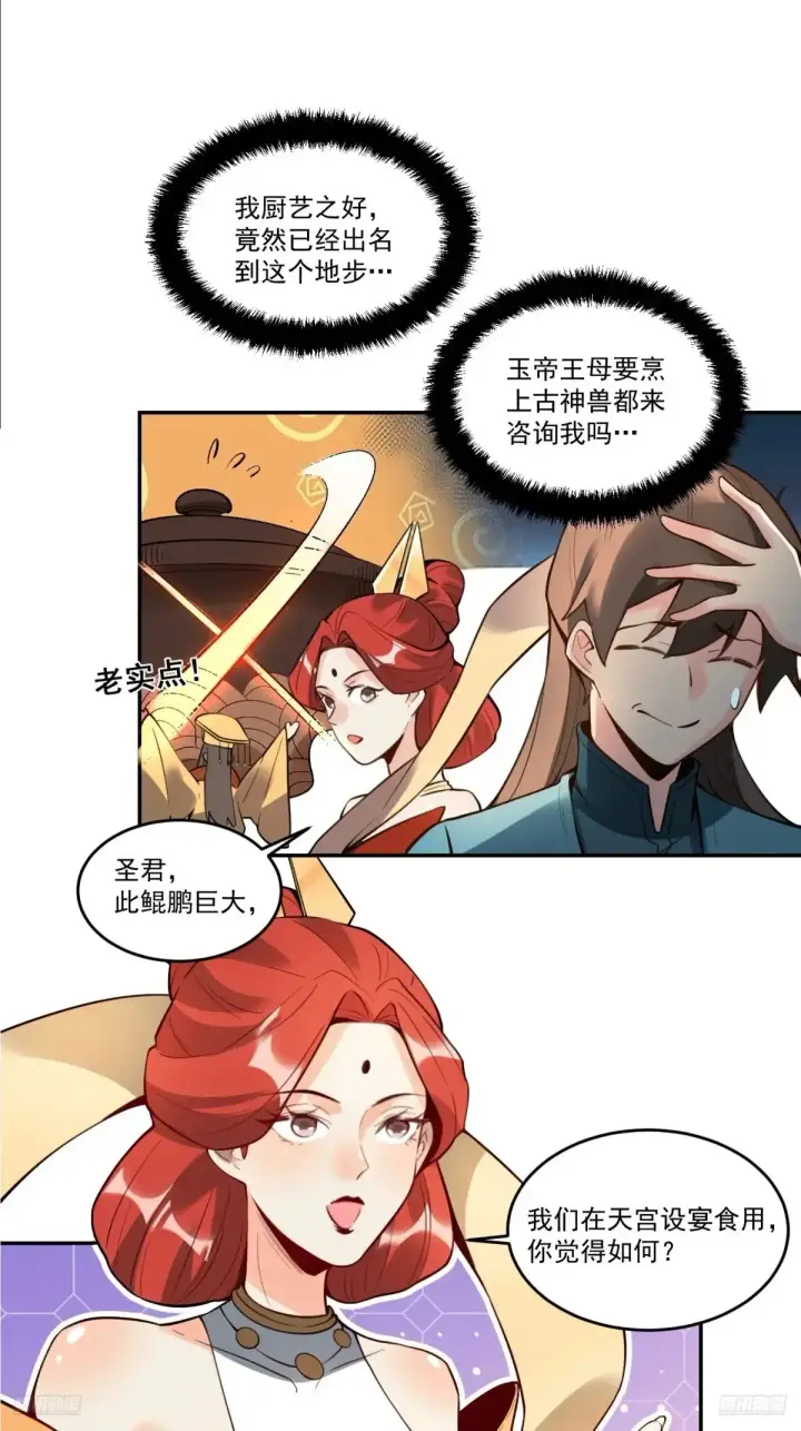 《原来我是修仙大佬》373话图9