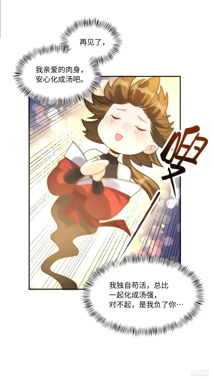 《原来我是修仙大佬》374话图12