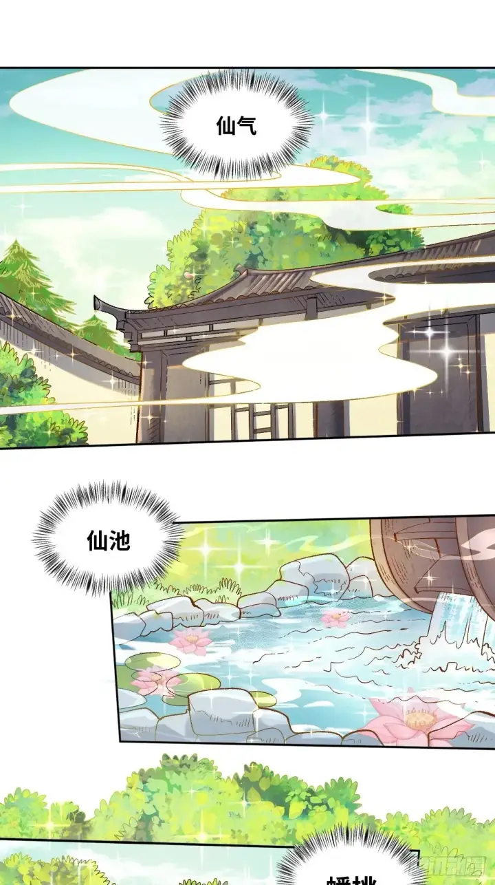 《原来我是修仙大佬》374话图21