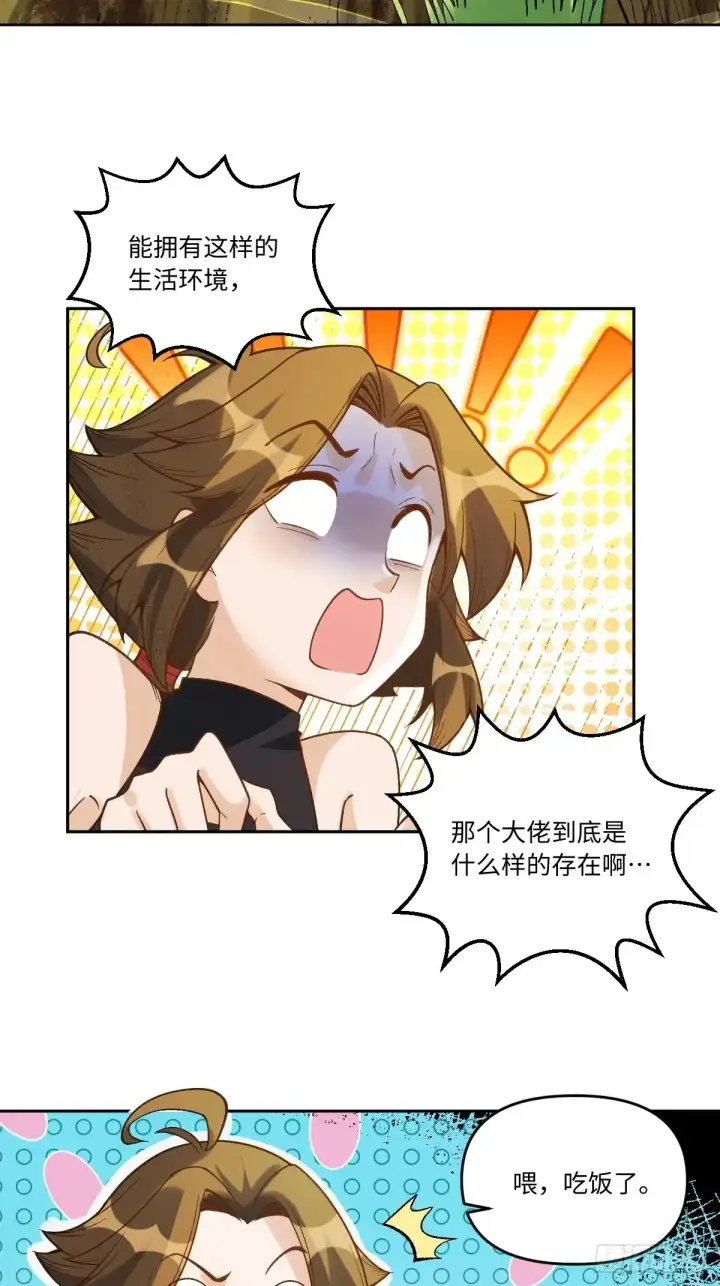 《原来我是修仙大佬》374话图23