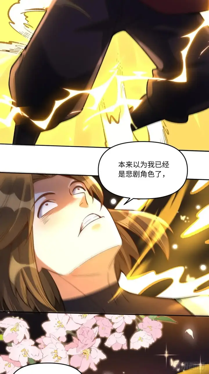 《原来我是修仙大佬》374话图27