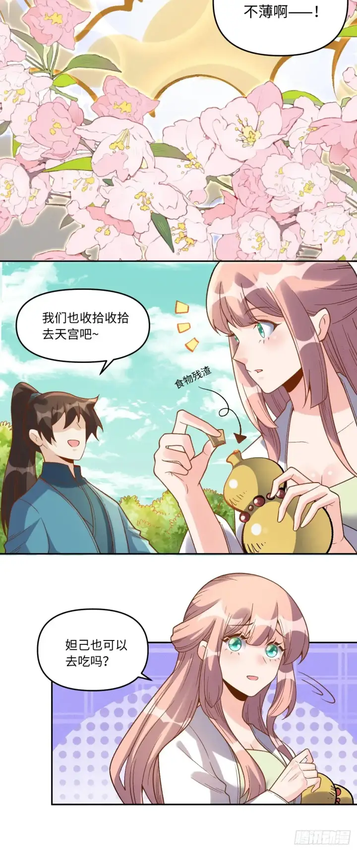 《原来我是修仙大佬》374话图29