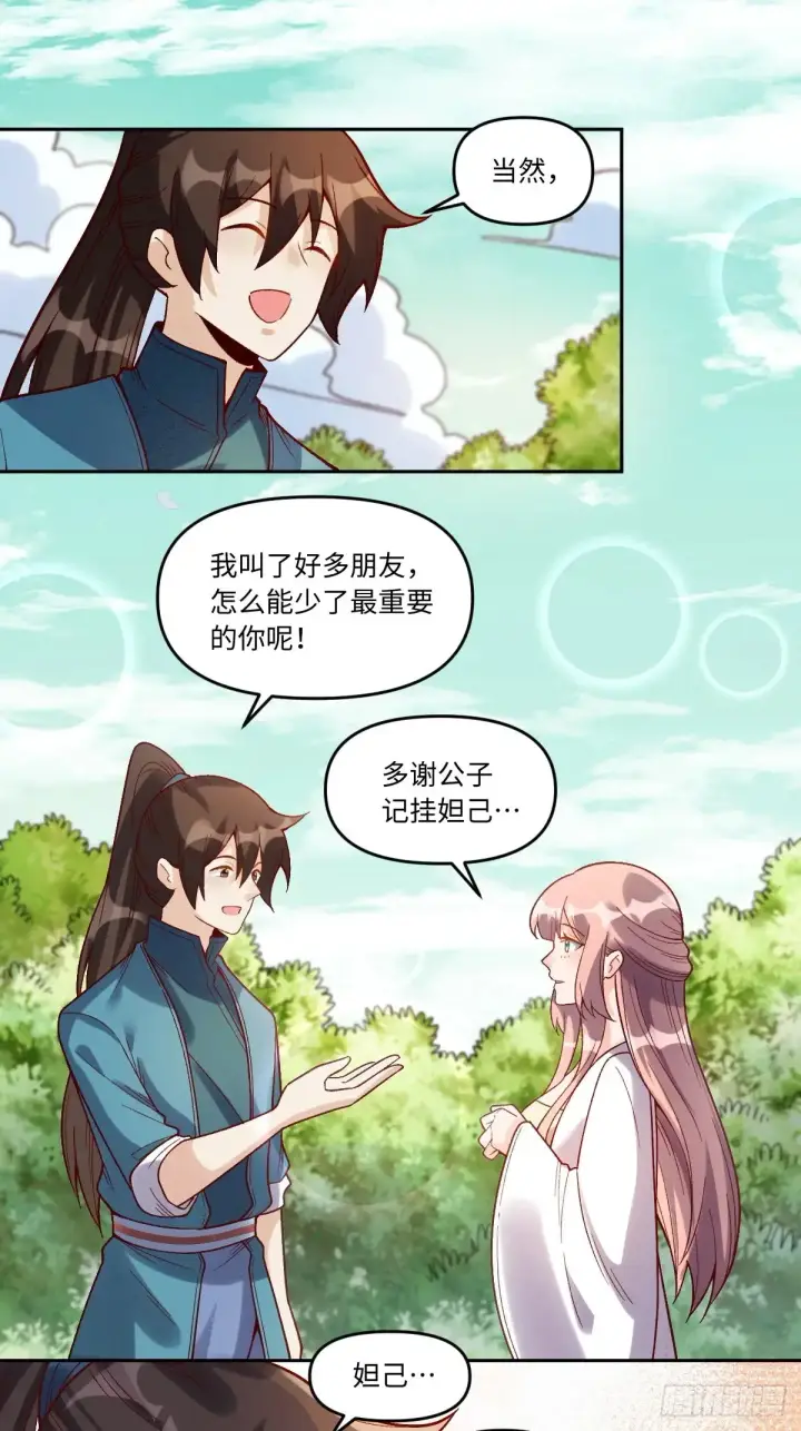 《原来我是修仙大佬》374话图30