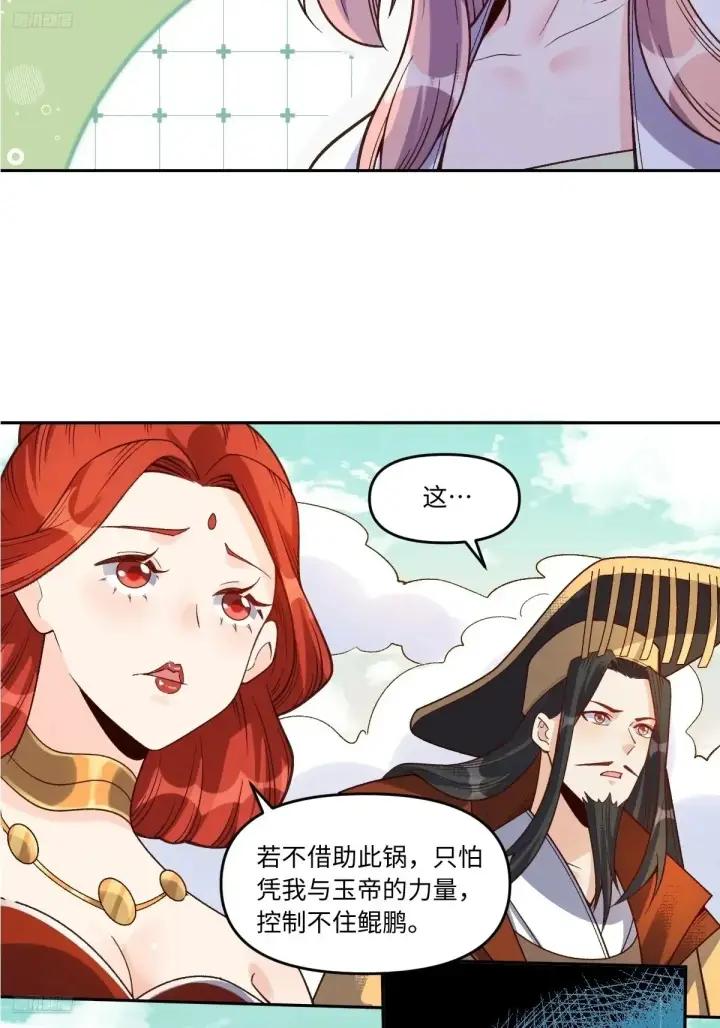 《原来我是修仙大佬》374话图4