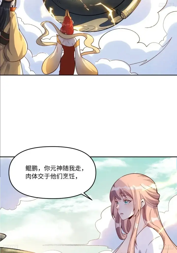 《原来我是修仙大佬》374话图6