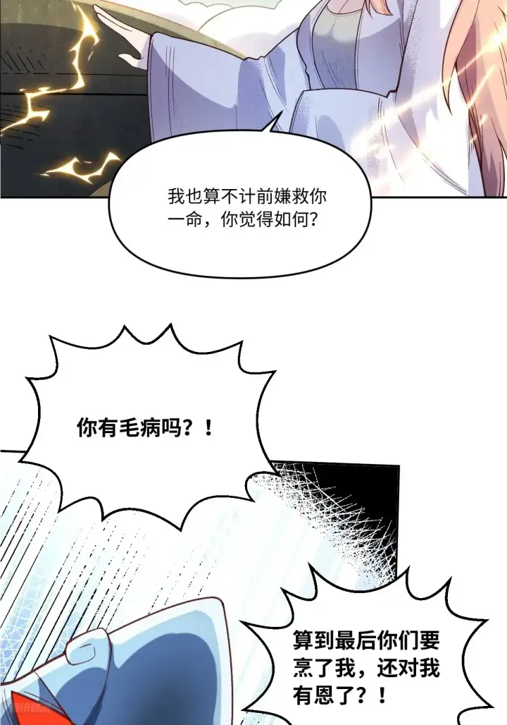 《原来我是修仙大佬》374话图7