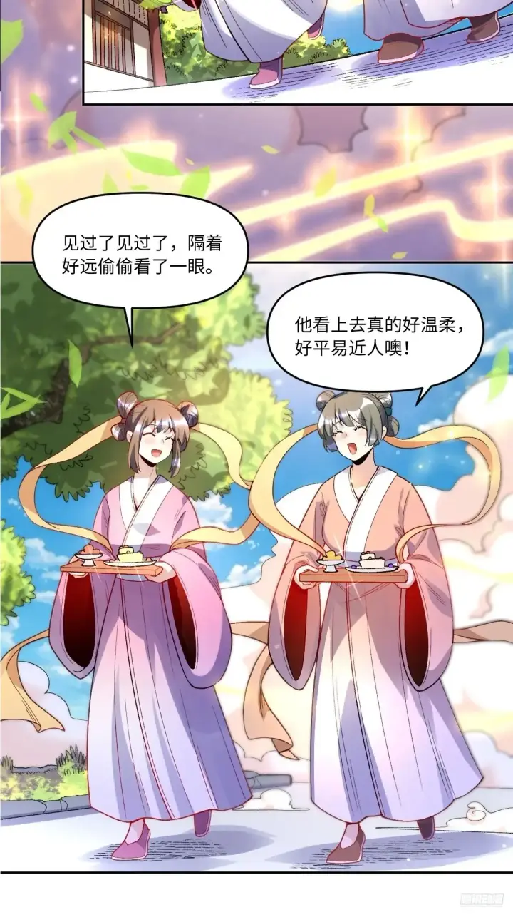 《原来我是修仙大佬》375话图12