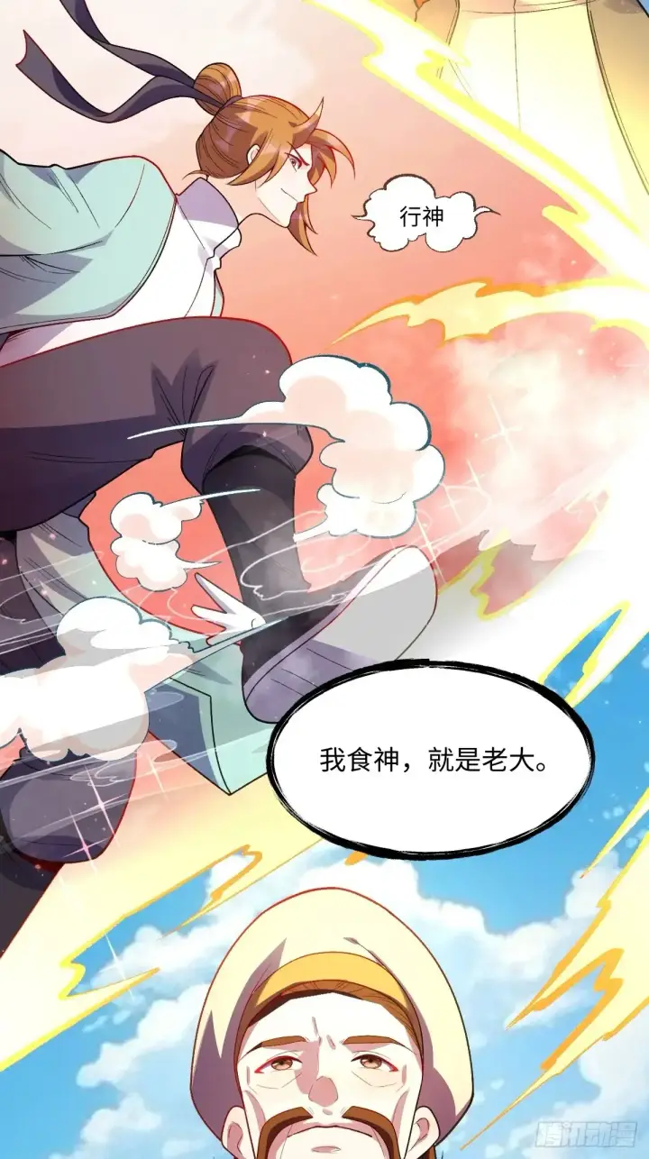 《原来我是修仙大佬》375话图21