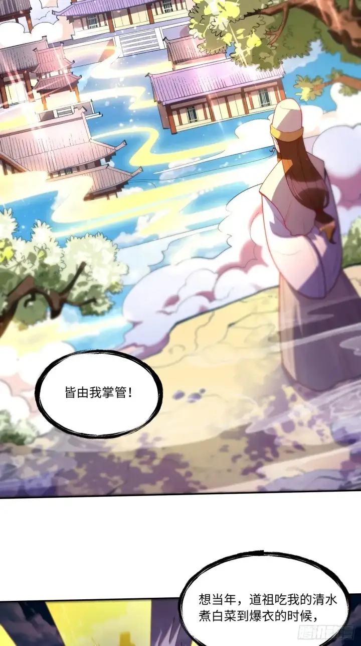 《原来我是修仙大佬》375话图23